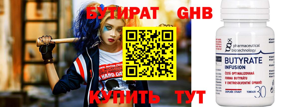 Бутират BDO 33% Карачаевск