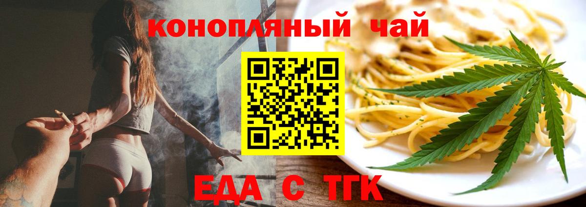 Еда ТГК конопля  Вход с VPN  Карачаевск 