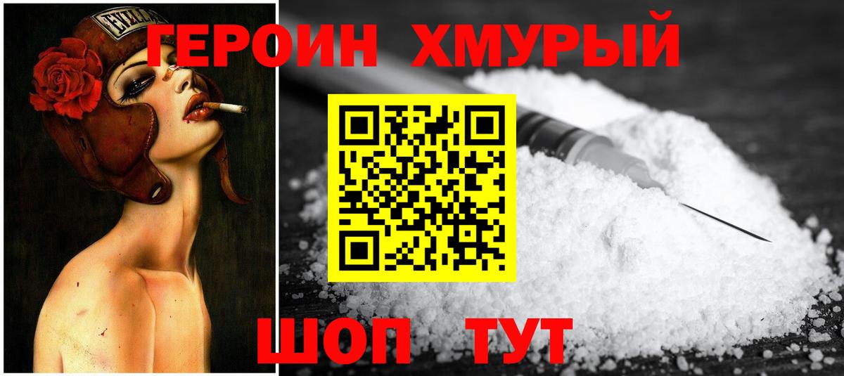 Карачаевск  Героин белый  Вход с VPN 