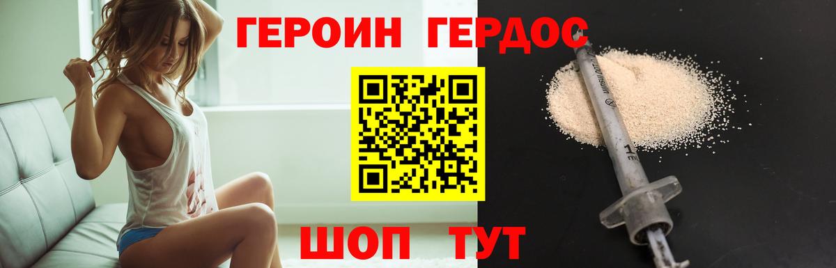 ГЕРОИН VHQ Карачаевск