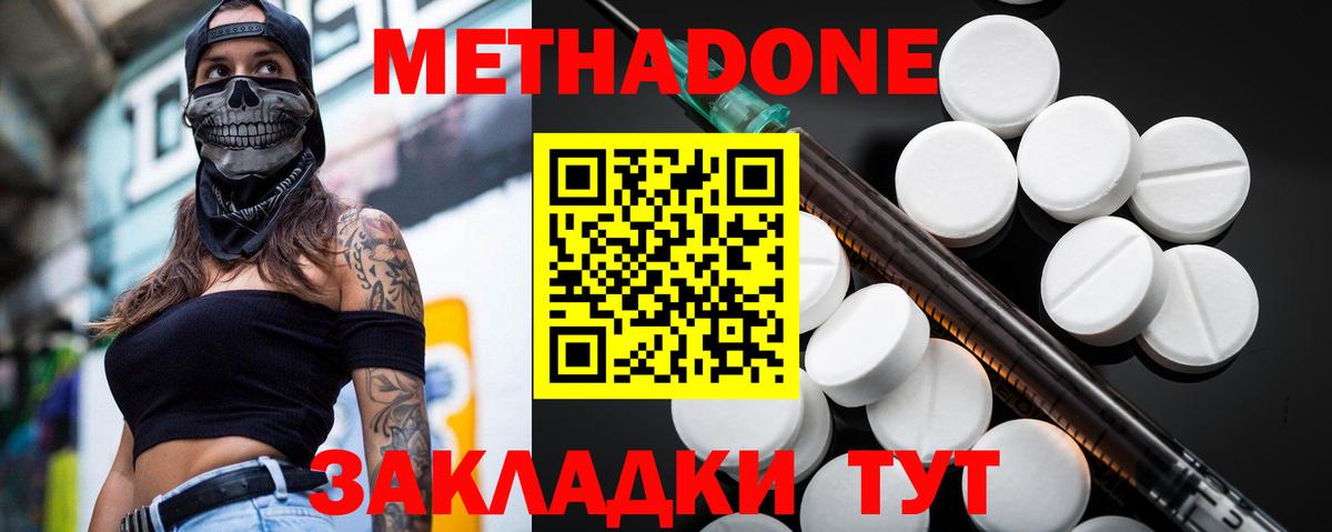 МЕТАДОН VHQ Карачаевск