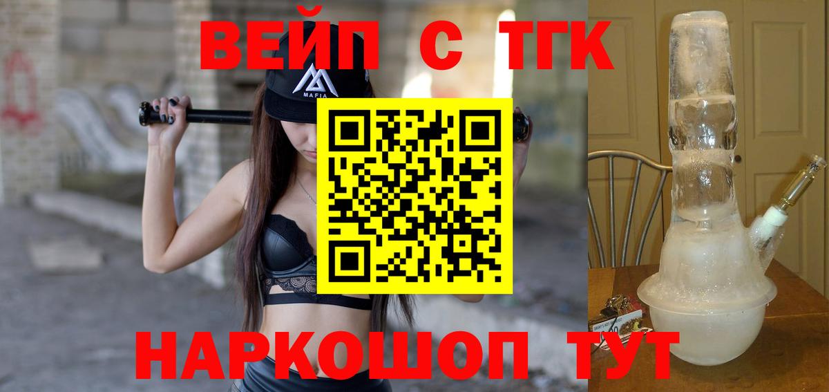 Дистиллят ТГК вейп с тгк  Вход с VPN  Карачаевск 